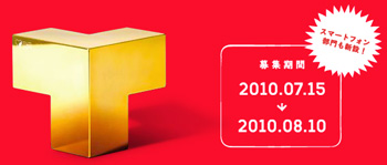 Yahoo! JAPAN インターネット クリエイティブアワード2010