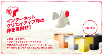 Yahoo! JAPAN インターネット クリエイティブアワード2010