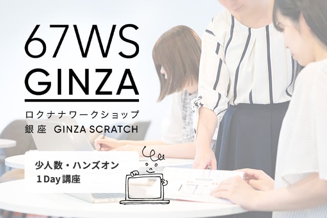佐藤タロウ 佐藤太郎（サトウ タロウ） | Web制作の学校 ロクナナワークショップ銀座